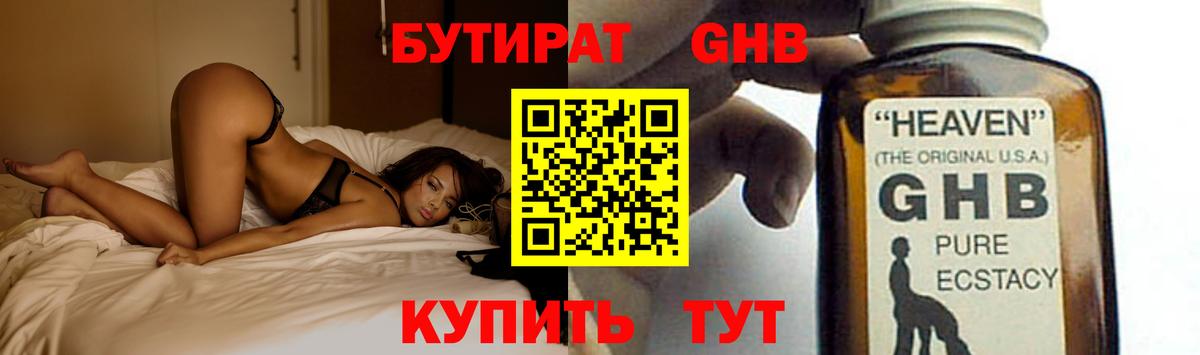 Бутират  Бутират 1.4BDO  Вход с VPN  Ивантеевка 