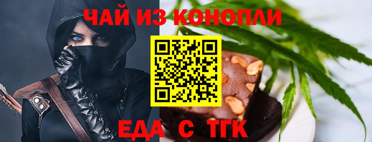 Еда ТГК марихуана Ивантеевка