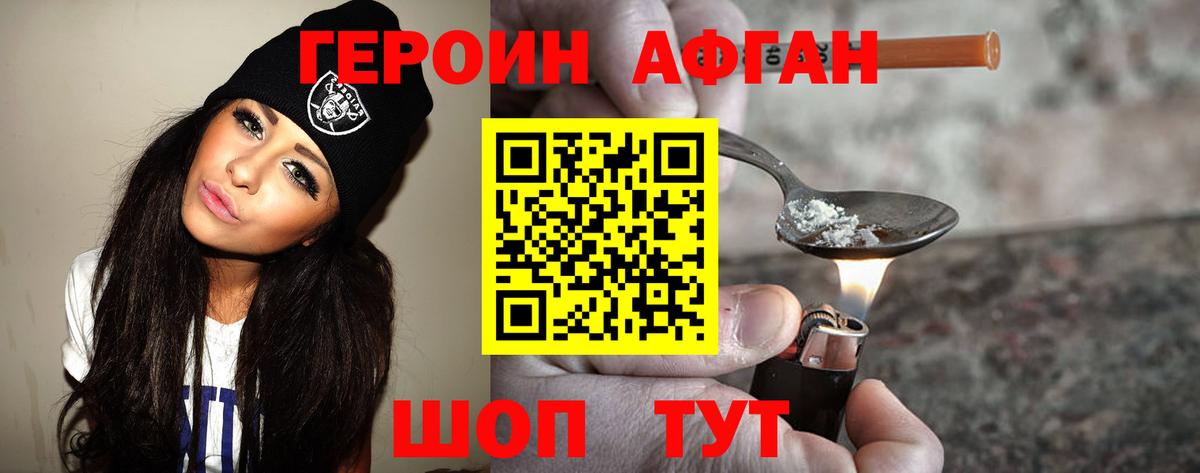 Ивантеевка  Героин Афган  Вход с VPN 