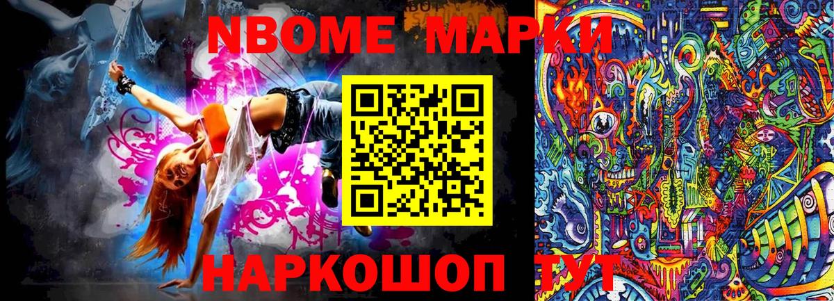Марки NBOMe 1,5мг  Вход с VPN  Ивантеевка 