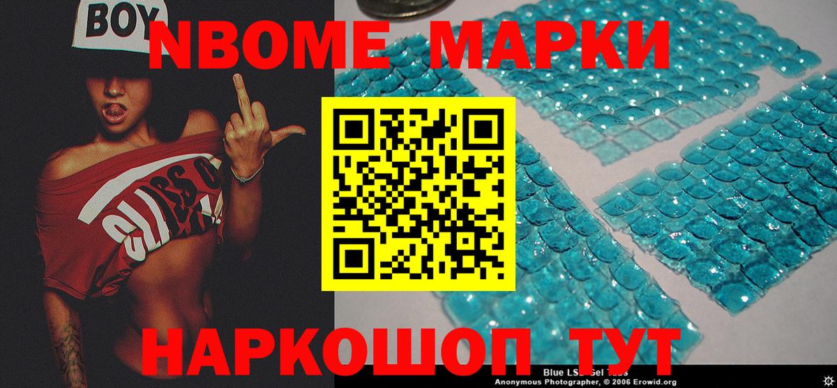 Наркотические марки 1,5мг Ивантеевка