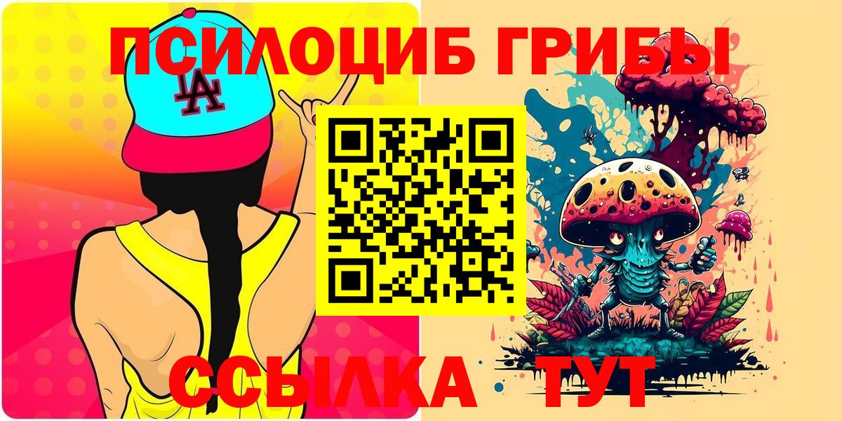 Галлюциногенные грибы Cubensis Ивантеевка